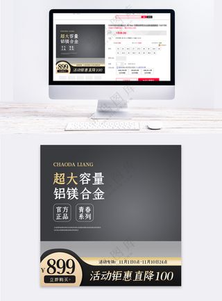 简洁京东电商促销主图