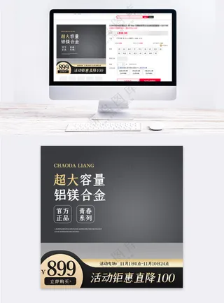 简洁京东电商促销主图