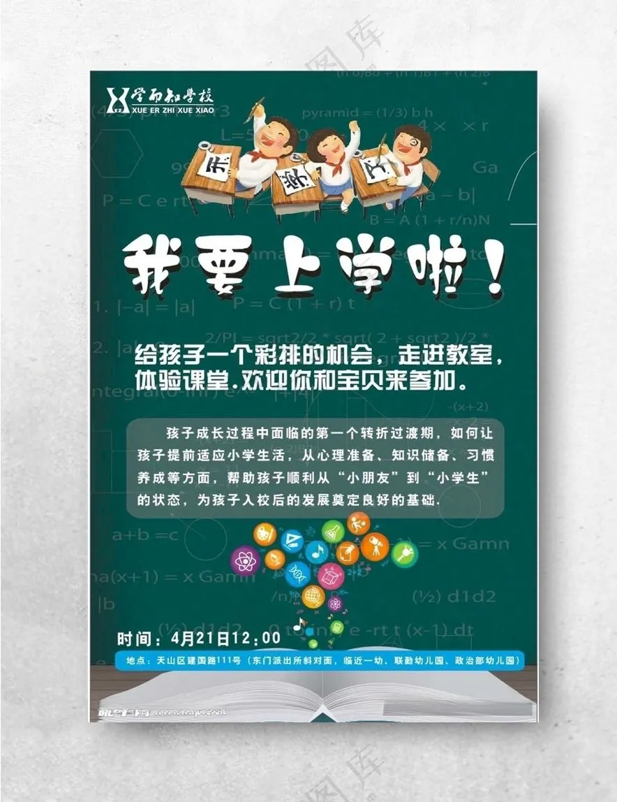 我要上学了开学季啦海报
