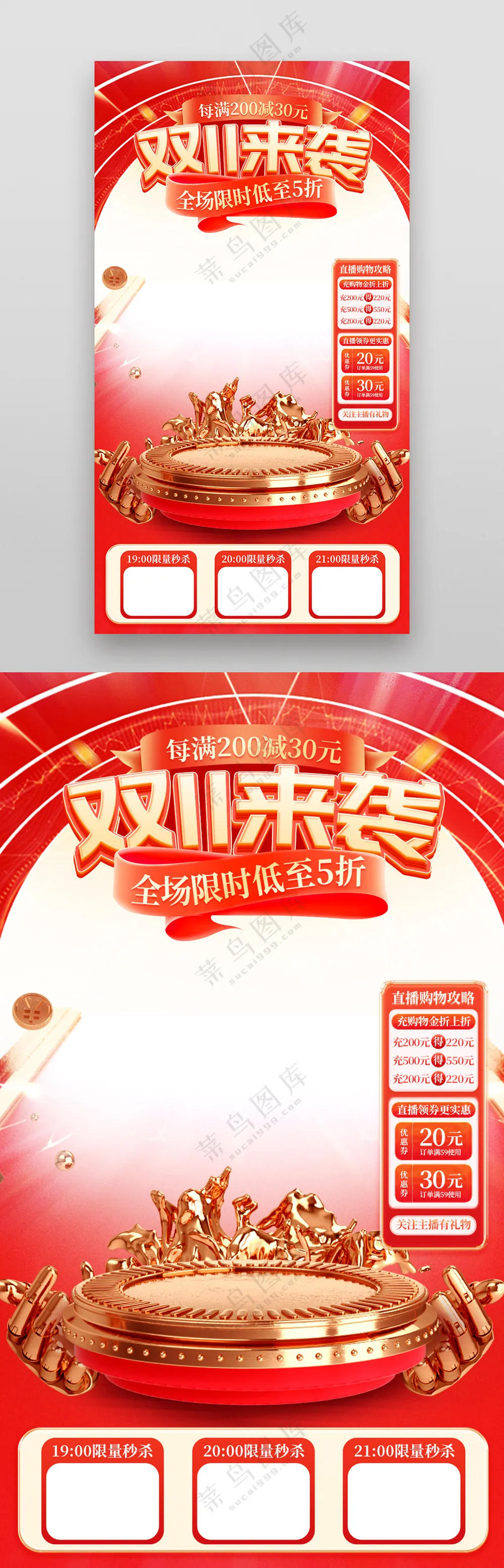 双十一直播间背景海报设计模板