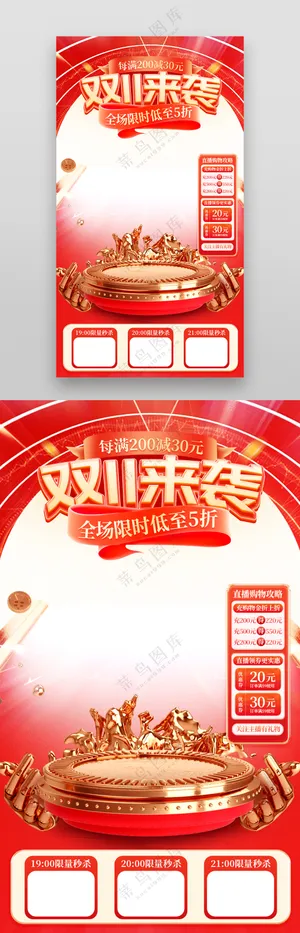 双十一直播间背景海报设计模板