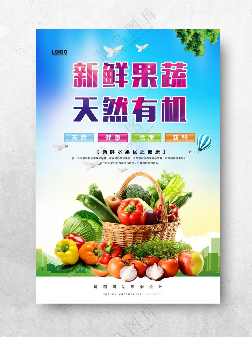 蔬果蔬菜超市海报设计