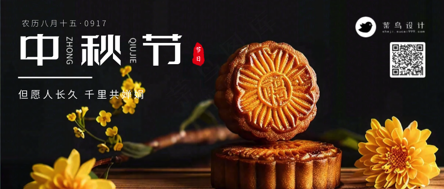 中秋节公众号首图