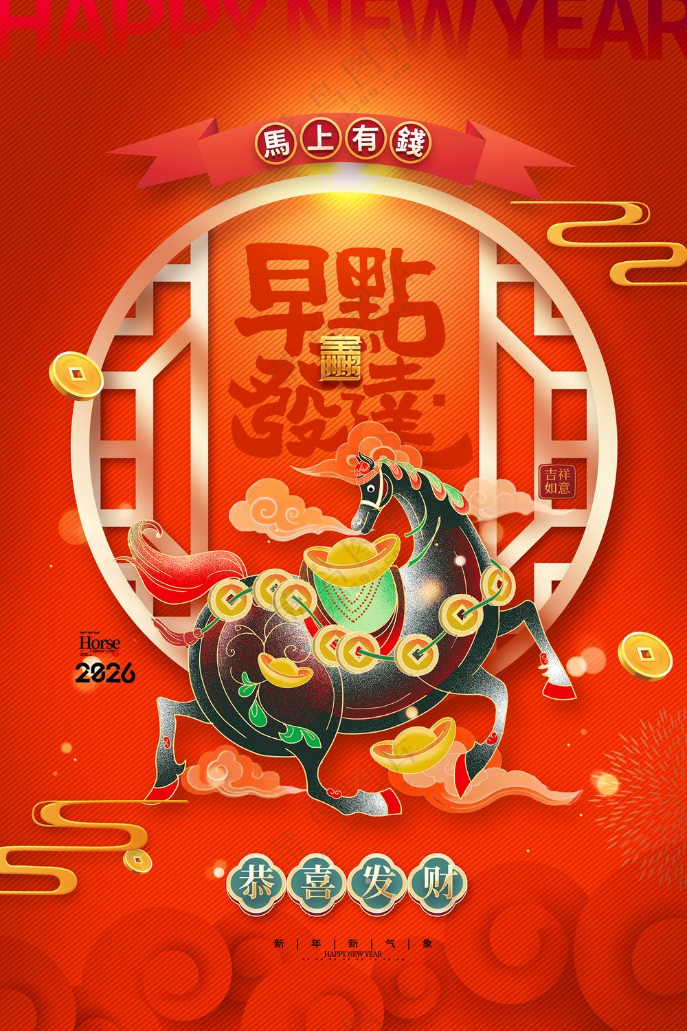 马年喜庆中国风风格新年系列海报套图