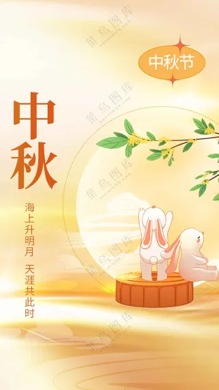 中秋节节日传统活动海报