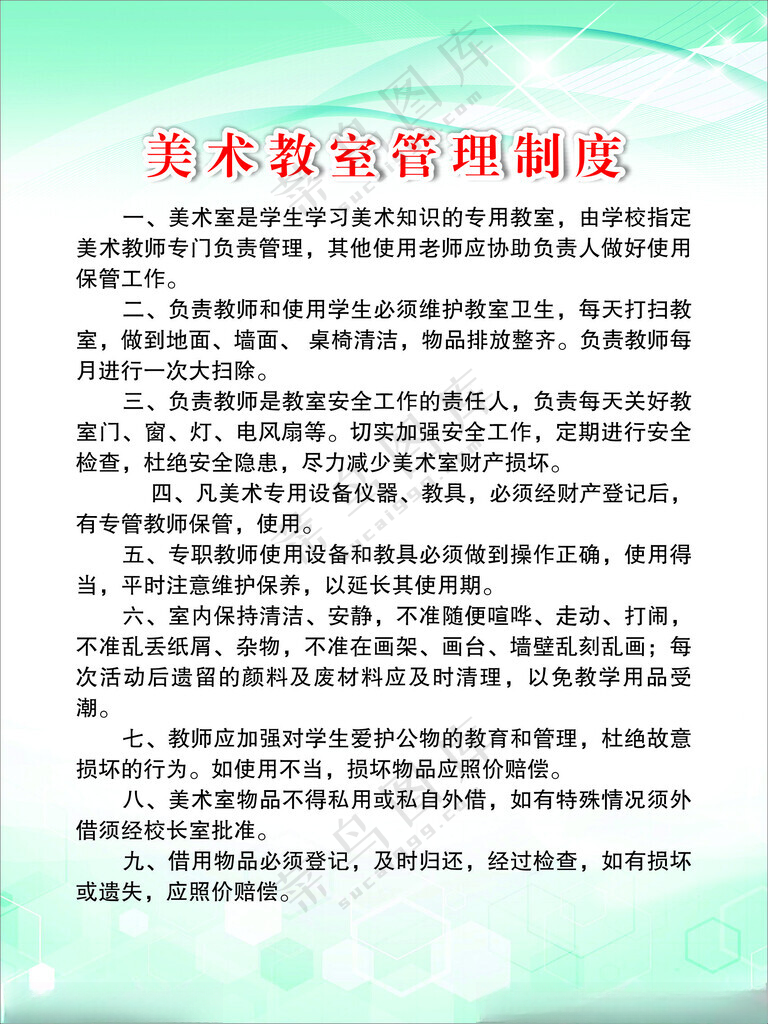 美术教室管理制度美术背景广告设计海报