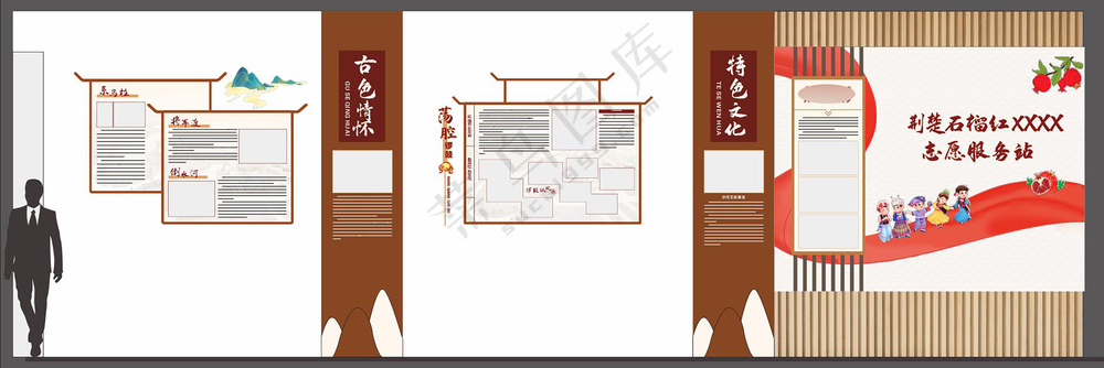 乡村展厅文化墙