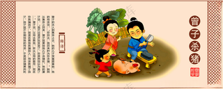 曾子杀猪文化艺术传统文化