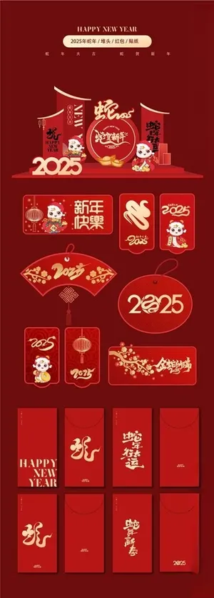 2025蛇年春节美陈蛇年物料广告设计