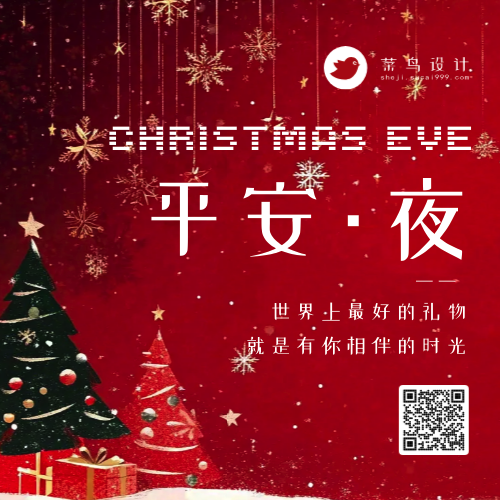 平安夜公众号次图