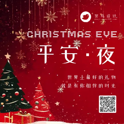 平安夜公众号次图