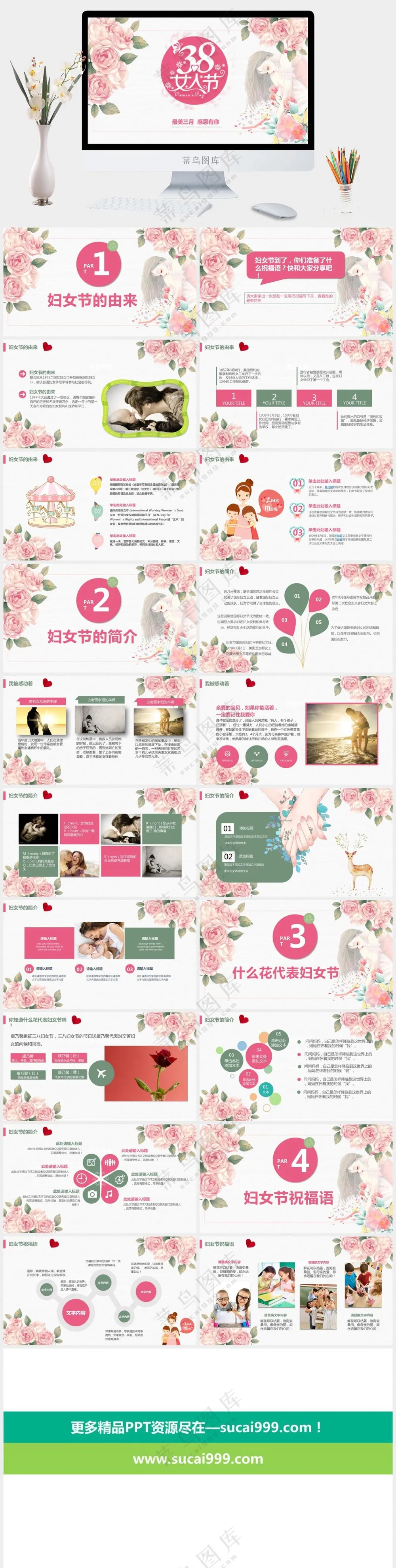 三八妇女节创意活动PPT
