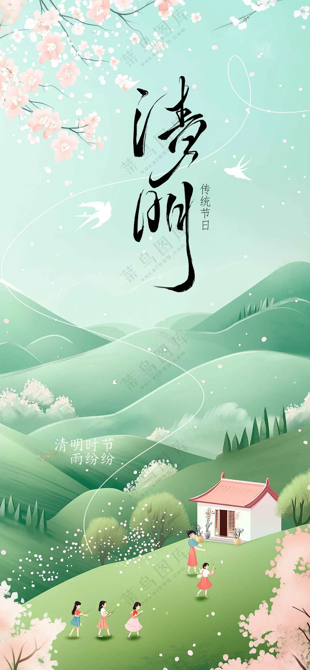 简约清明节节日活动宣传海报素材