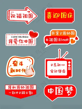 国庆节手举牌照相手举牌建军节拍照牌海报