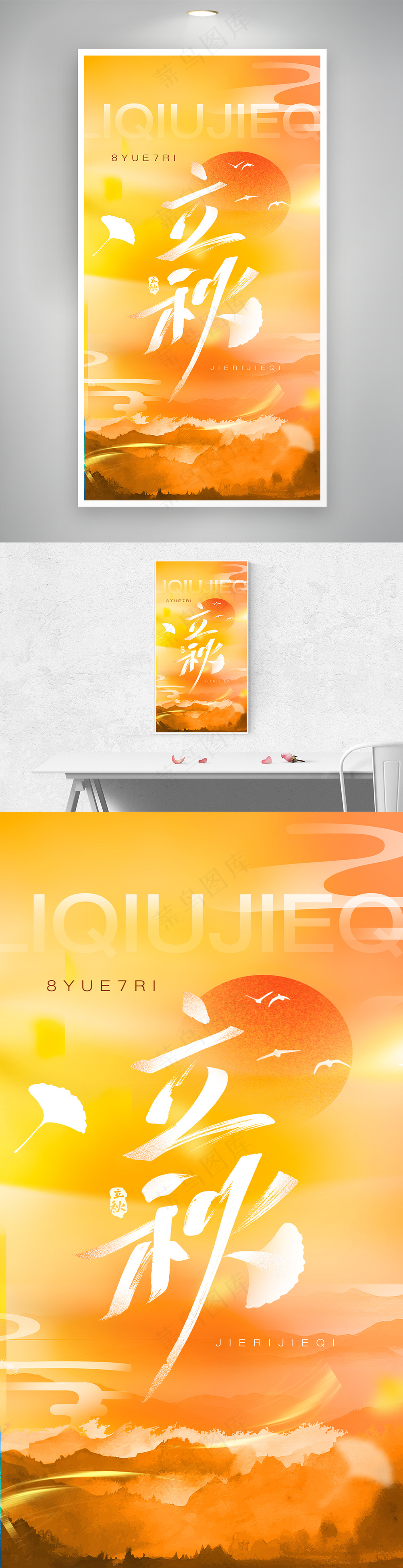 黄色立秋文字海报