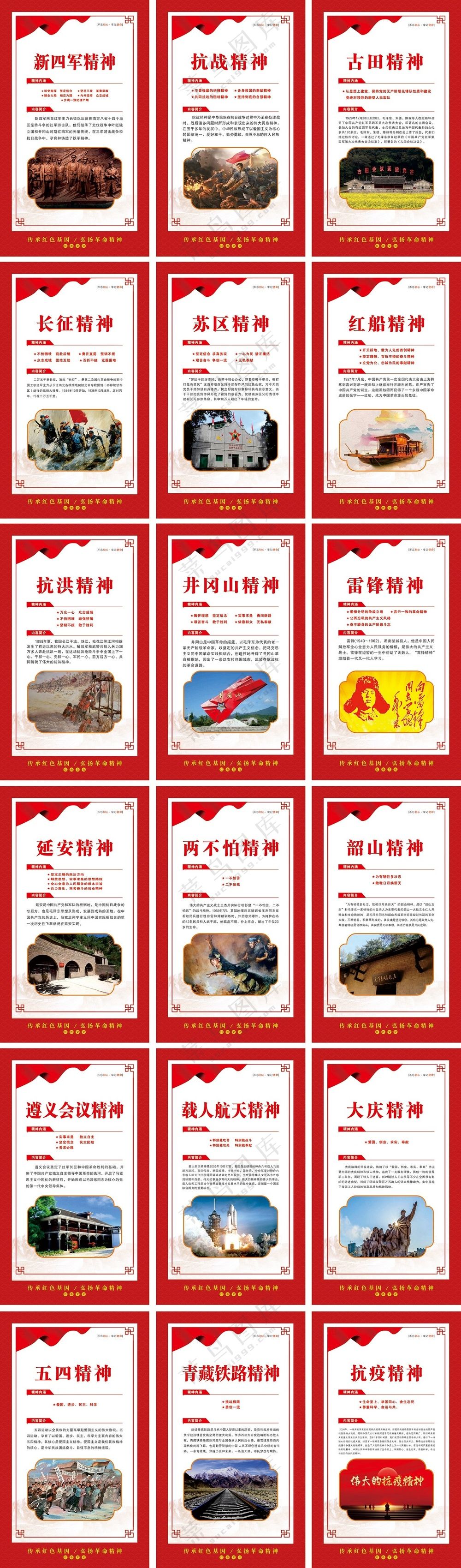 中国精神红色革命精神展板海报