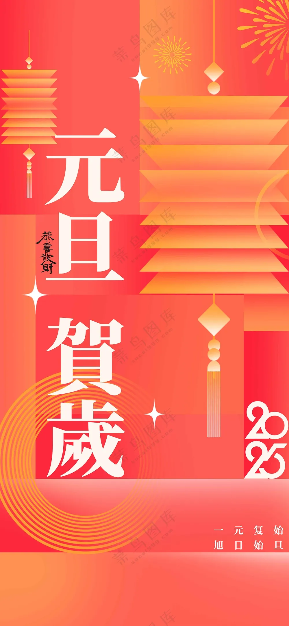 元旦新年节日海报