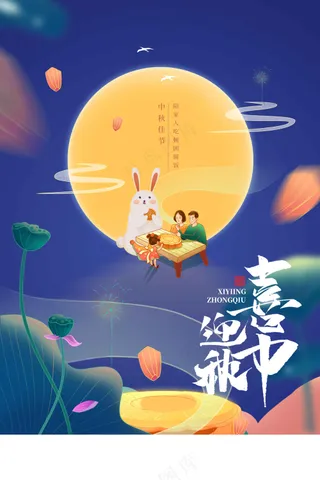 中秋节节日传统活动海报