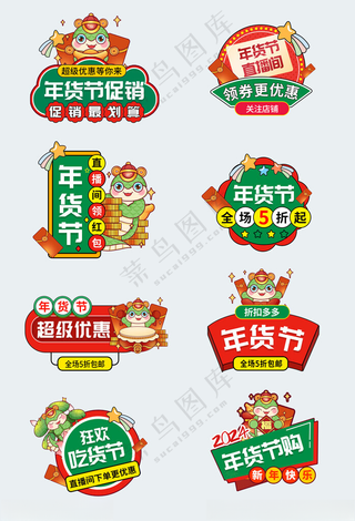 年货节举牌762DPIPSD