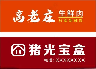 猪肉门招生猪养殖广告设计海报