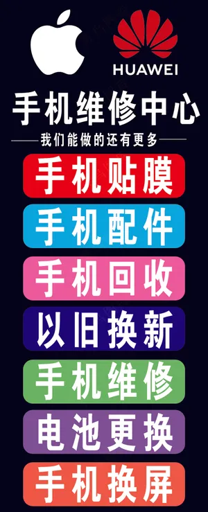 手机维修中心
