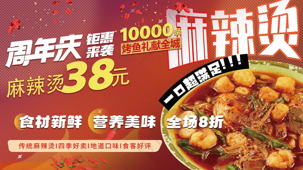 麻辣烫特惠周年狂欢开启灯箱海报