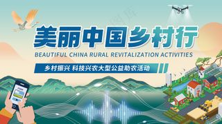 美丽中国乡村行智慧农业背景板