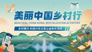 美丽中国乡村行智慧农业背景板