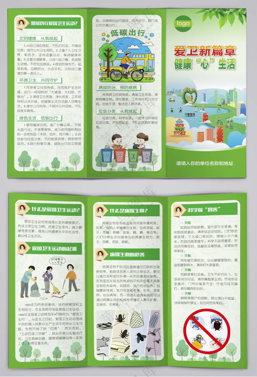 2025爱国卫生运动三折页