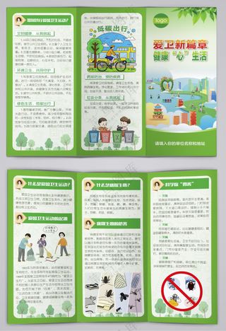 2025爱国卫生运动三折页