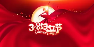 妇女节节日活动展板