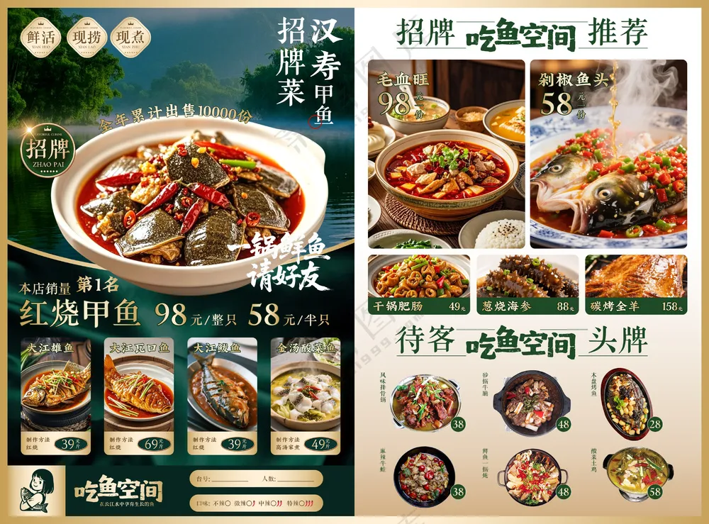 绿色菜单 招牌 菜谱 饭店