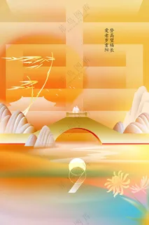 重阳节节日海报 重阳节节日海报