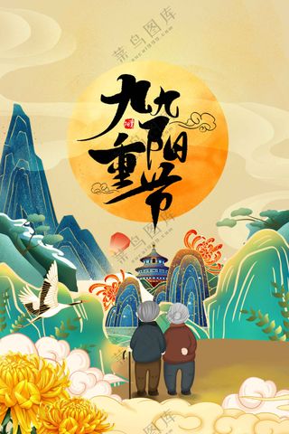 重阳节节日活动海报