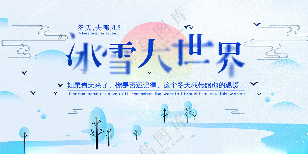 冰雪大世界灰色80DPI