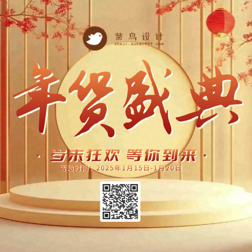 年货节盛典公众号次图