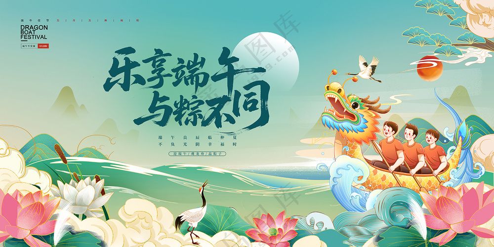 绿色中国风乐享端午节习俗赛龙舟吃粽子展板