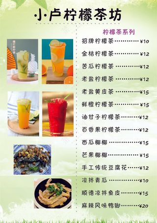 柠檬茶/冷饮/菜谱/甜品