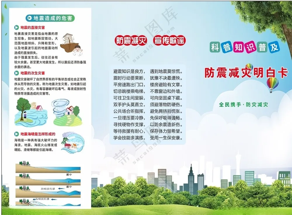 防震三折页减灾广告设计