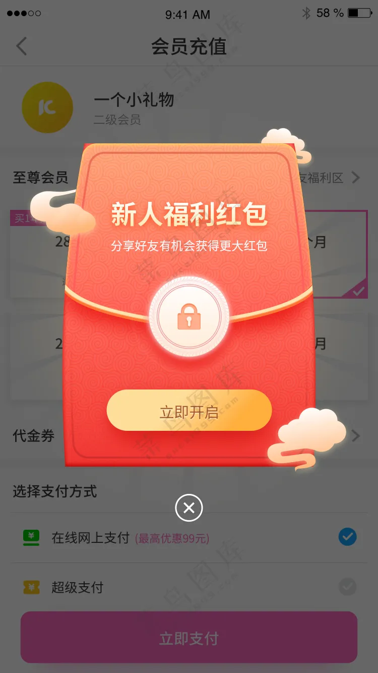 手机APP优惠促销红包活动弹窗PSD源文件素材-16