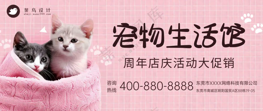 萌宠宠物生活馆活动促销公众号首图