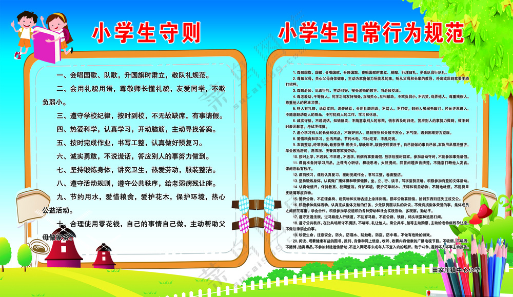 小学生守则190x110