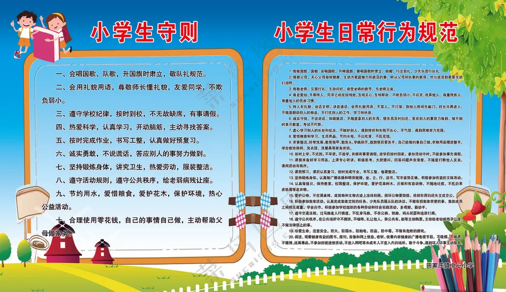 小学生守则190x110