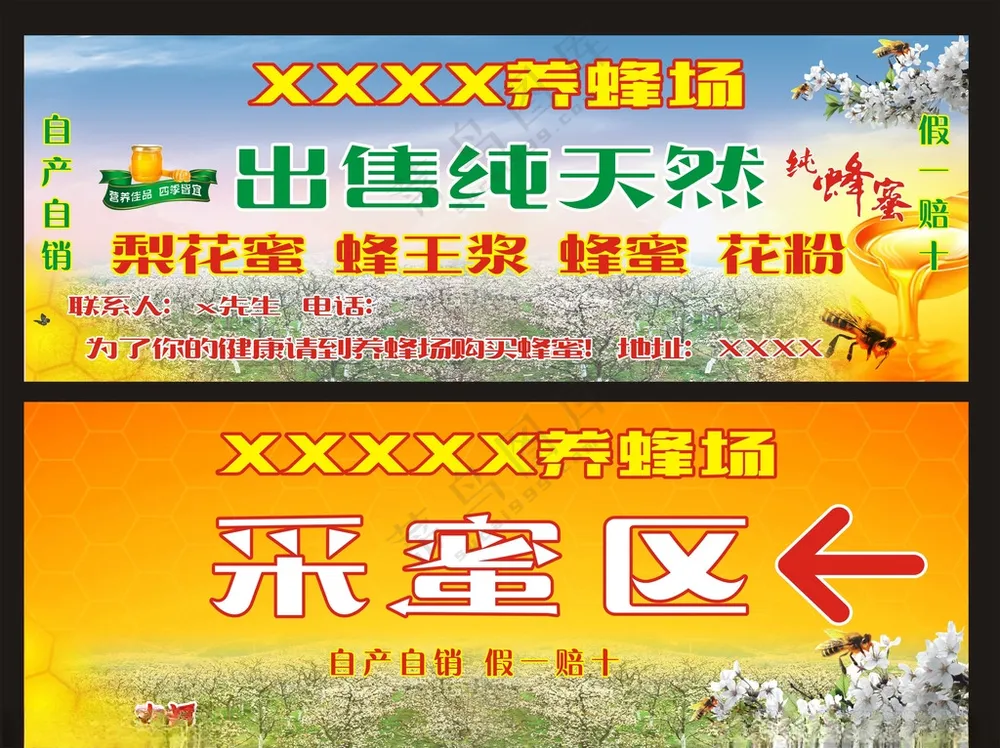 蜂蜜招牌蜂蜜养殖场蜂蜜图片海报