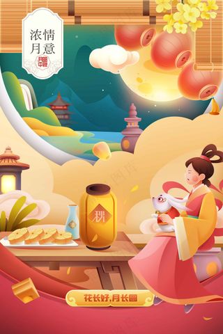 中秋节节日活动宣传海报