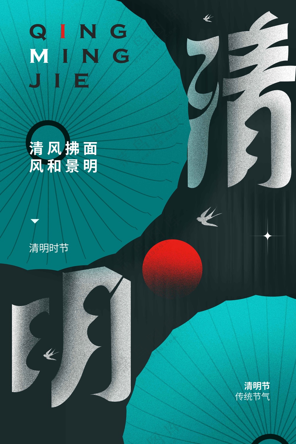 清明节节日传统活动宣传海报素材