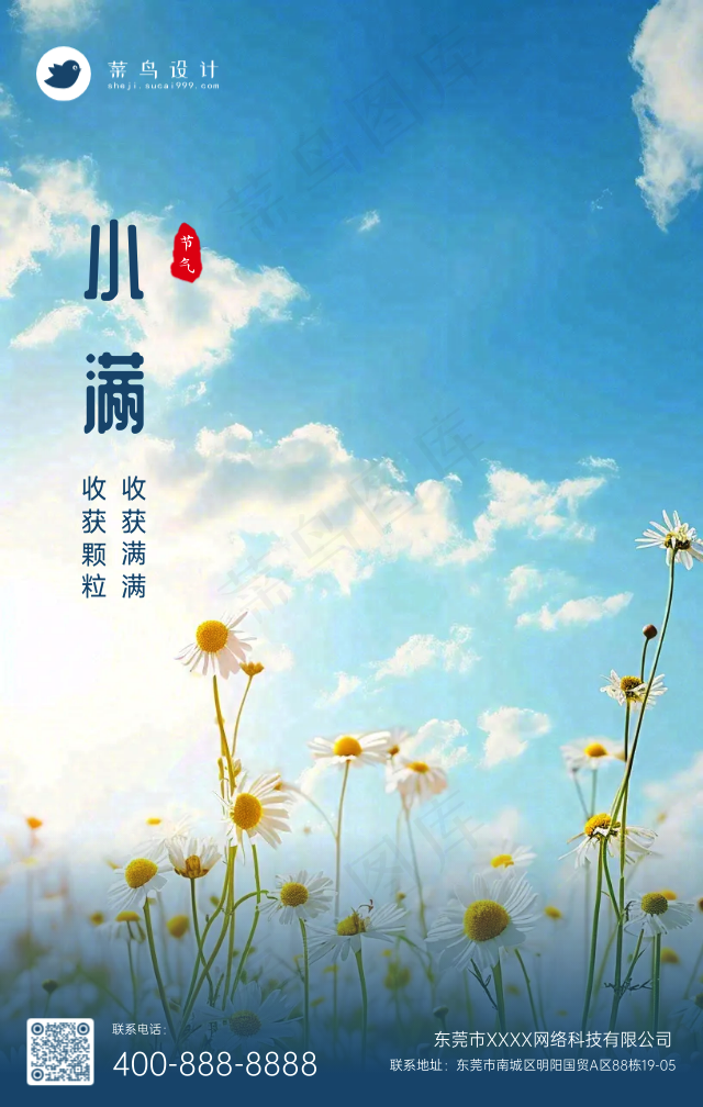 小满手机海报