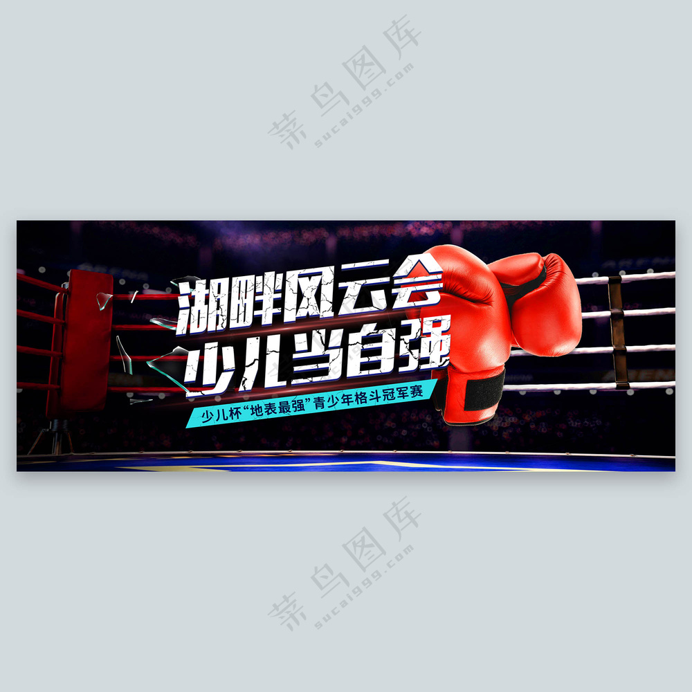 拳击暖场活动