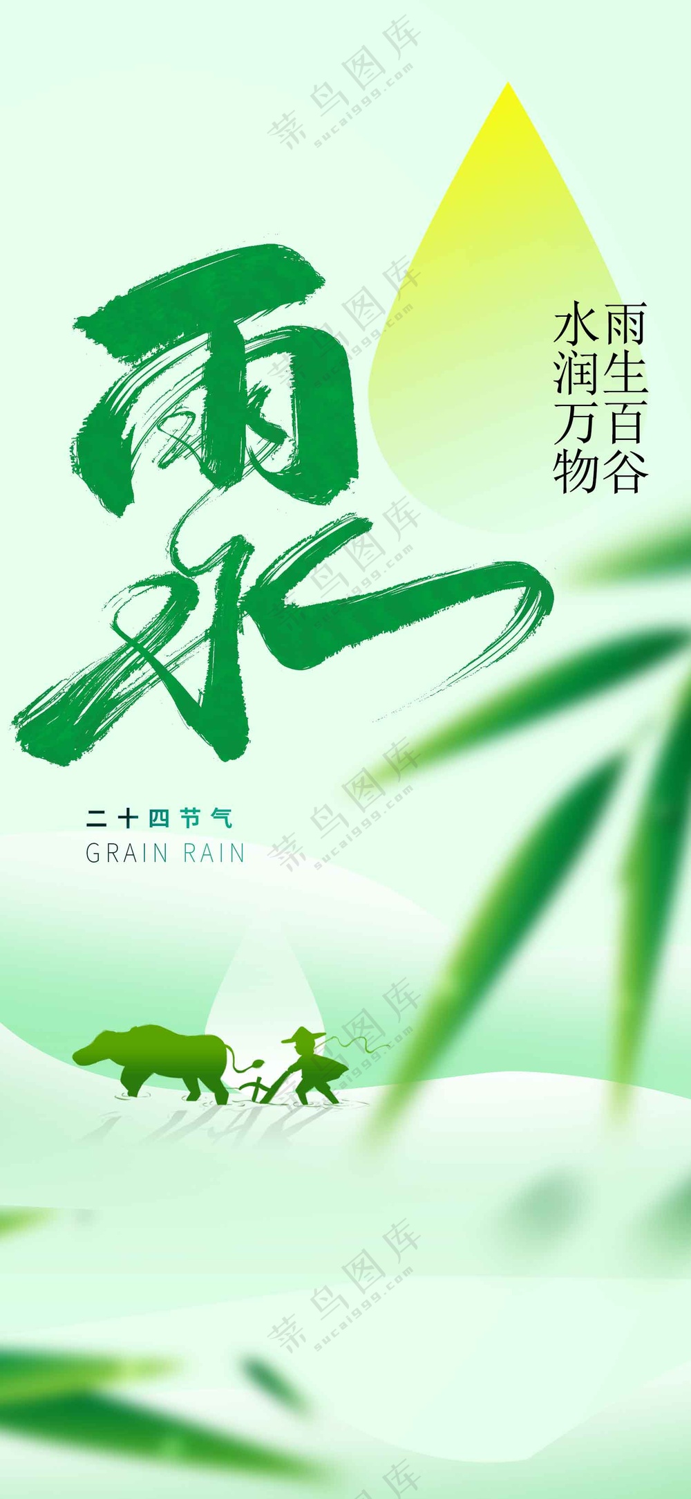 雨水节气传统活动海报