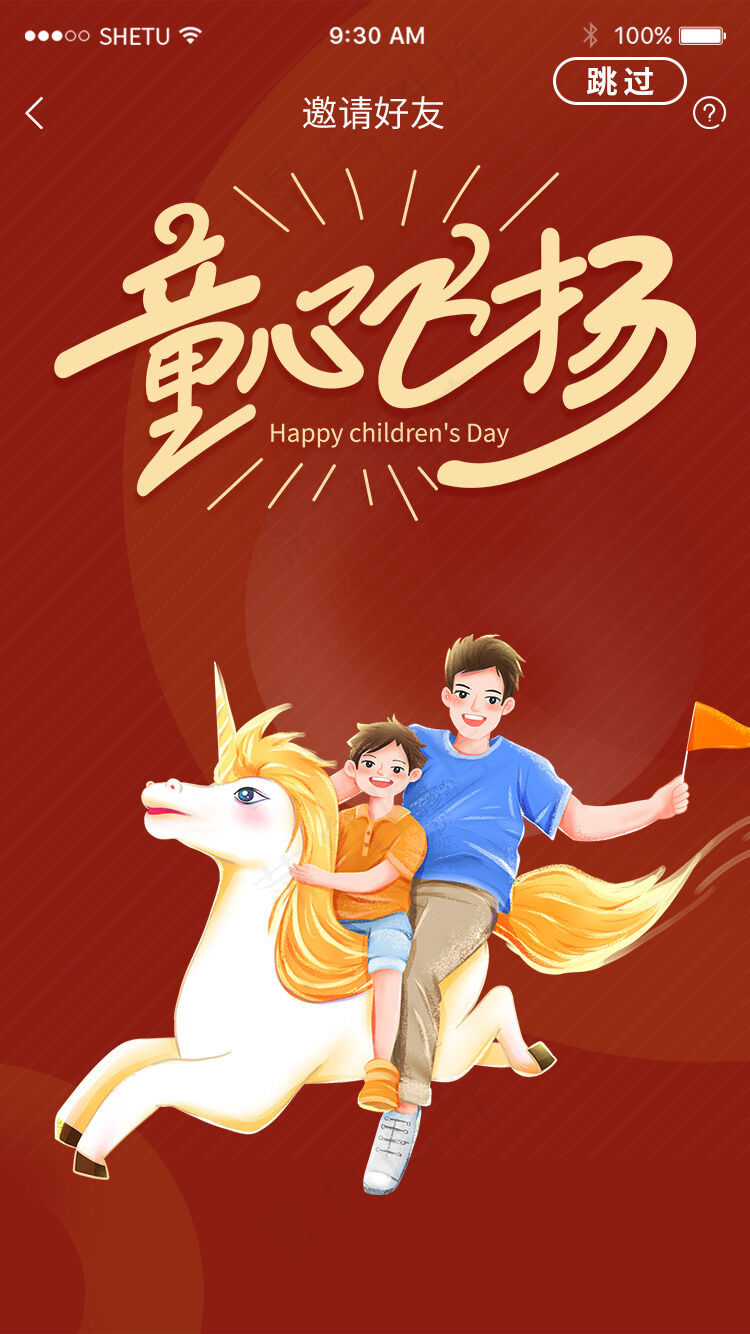 可爱六一儿童节快乐宣传海报